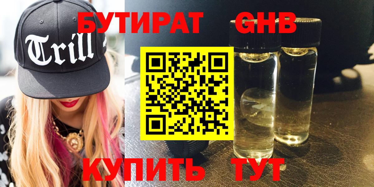 Бутират буратино Пушкино