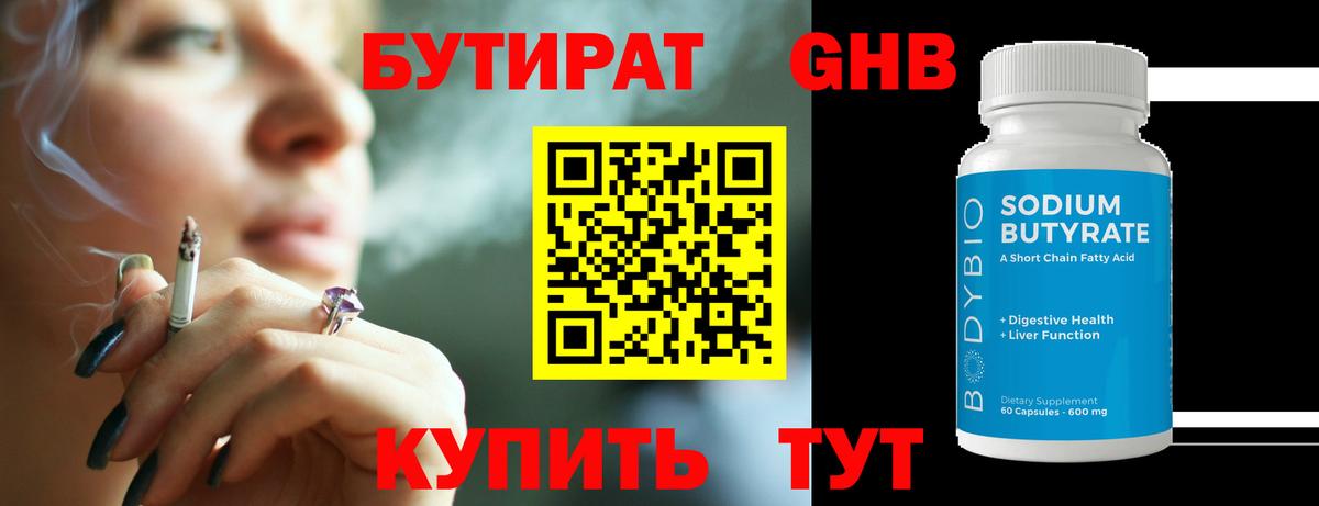 Бутират 99%  Бутират  Пушкино  Вход с VPN 