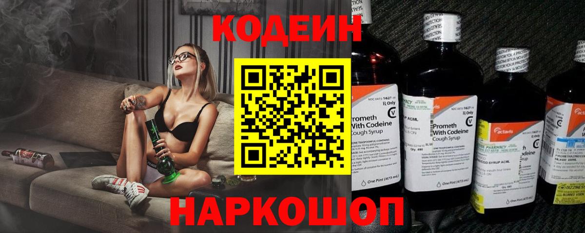 Кодеиновый сироп Lean напиток Lean (лин) Пушкино