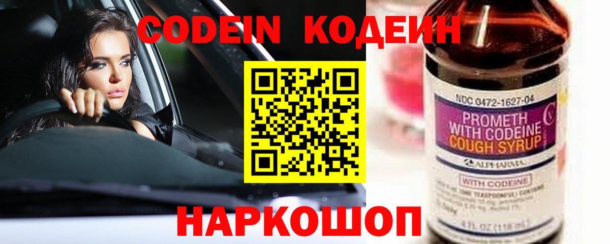 Codein напиток Lean (лин)  Вход с VPN  Codein напиток Lean (лин)  купить   Пушкино 
