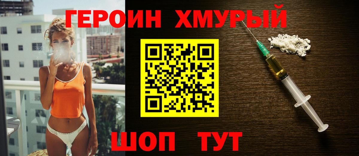 Пушкино  ГЕРОИН Heroin  Героин  Вход с VPN 