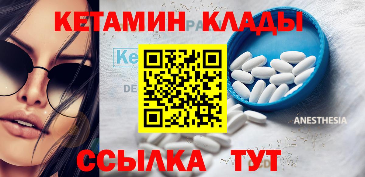 Кетамин VHQ  Вход с VPN  Пушкино 