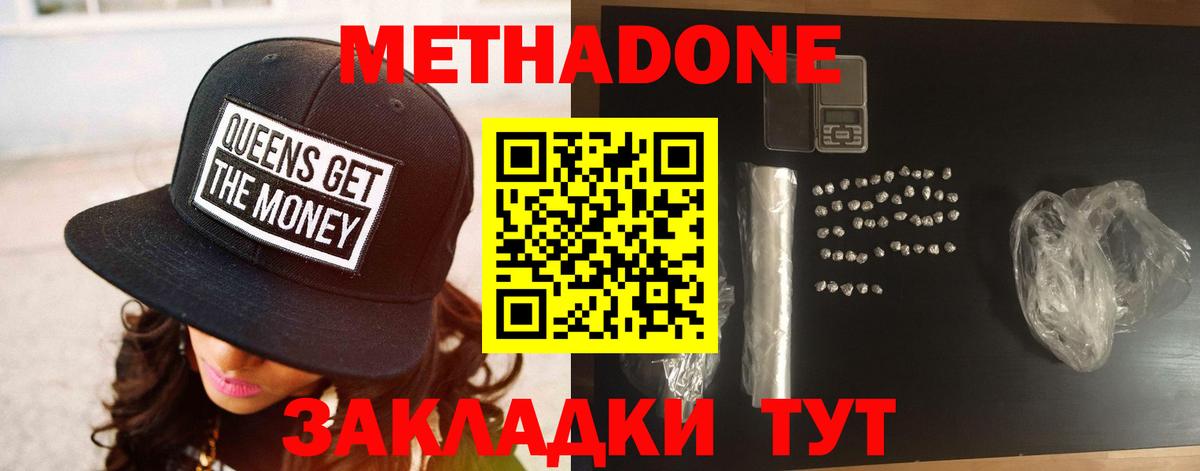 Метадон VHQ  Метадон кристалл  Вход с VPN  Пушкино 