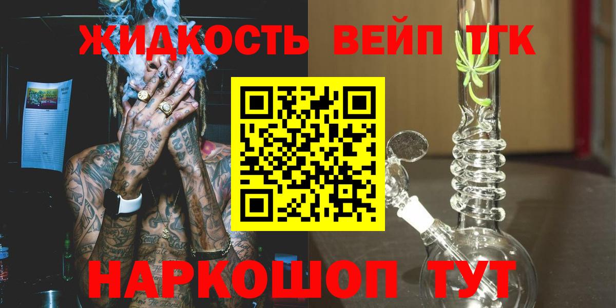 ТГК вейп Пушкино